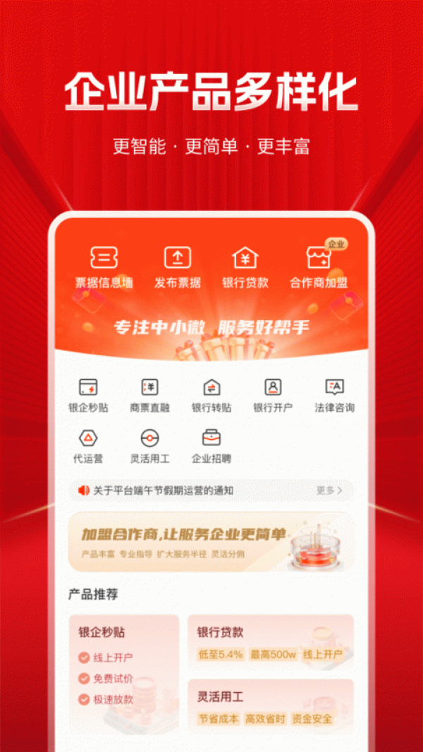 深度票据网app