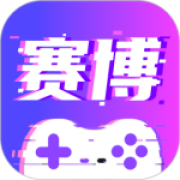 赛博云电脑app