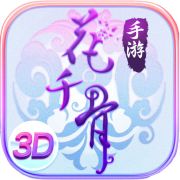 小米平台花千骨手游