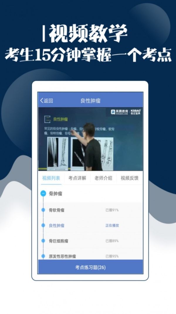 外科主治医师考试宝典app