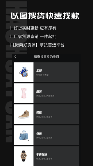 微商好货源app