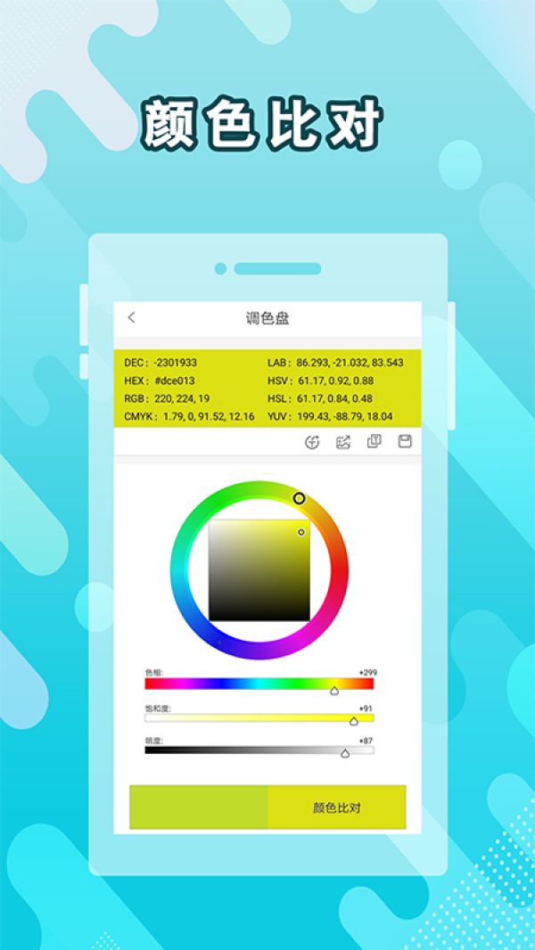 取色器app