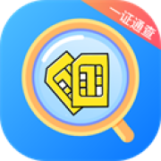 一证通查app最新版