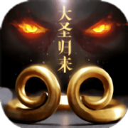 大圣归来2妖王降世bt版