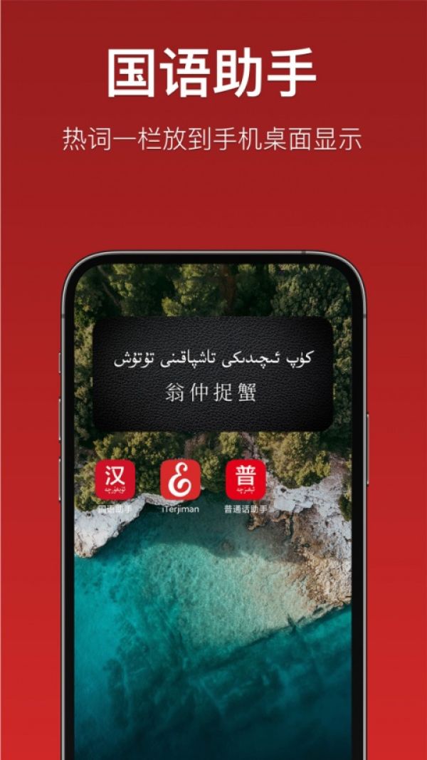 国语助手app