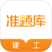 建筑工程准题库app
