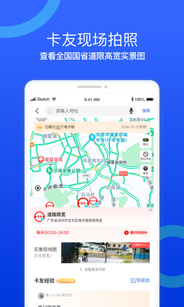 货车宝货车导航最新版