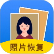 图片恢复大师