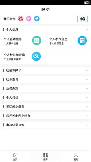 临沂智慧人社app官方版