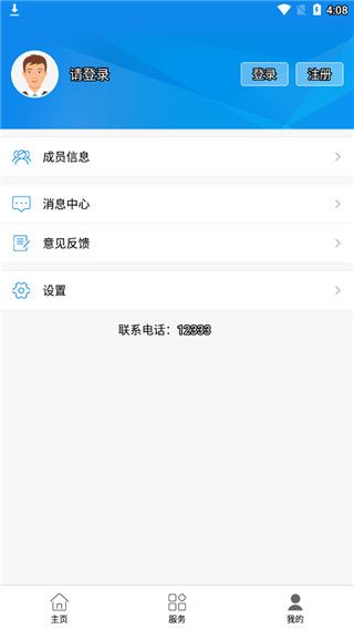 临沂智慧人社app官方版