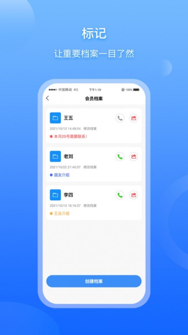 超级档案app