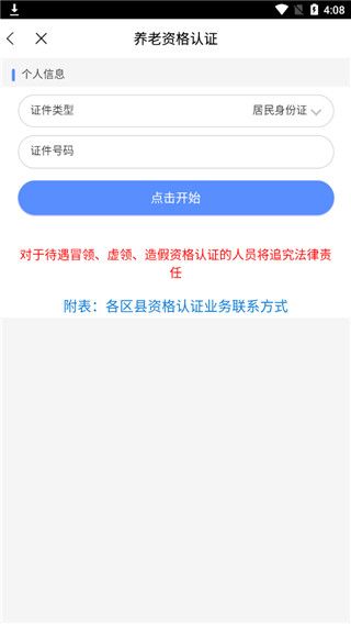 临沂智慧人社app官方版