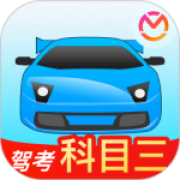驾考宝典科目三官方版