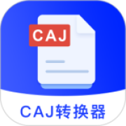caj转换器app