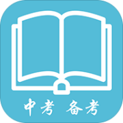 2017中考备考宝典