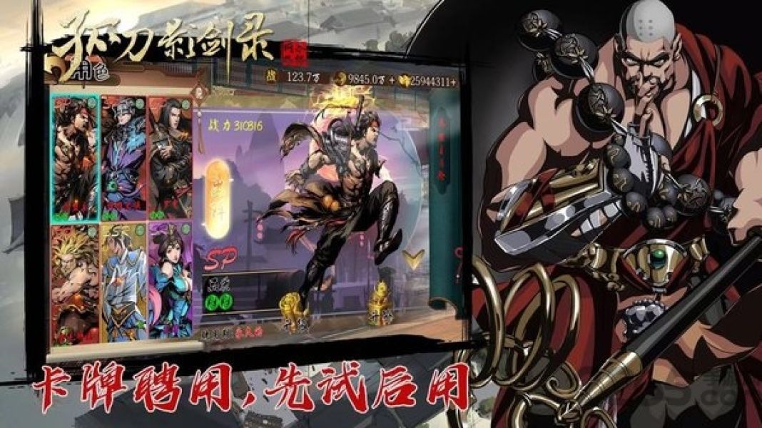孤刀影剑录腾讯版
