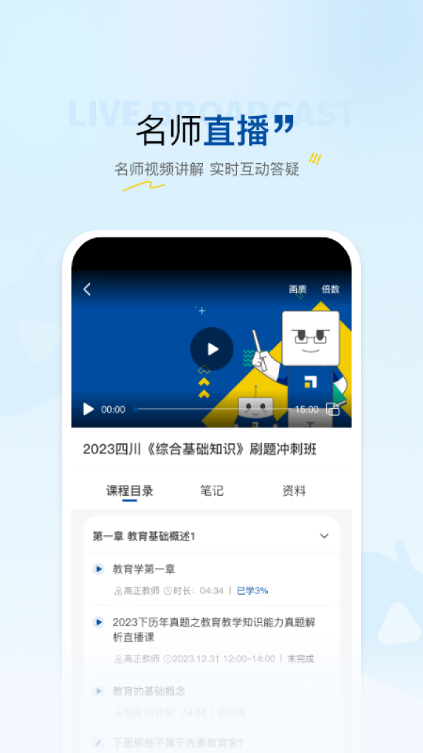高正教师最新版