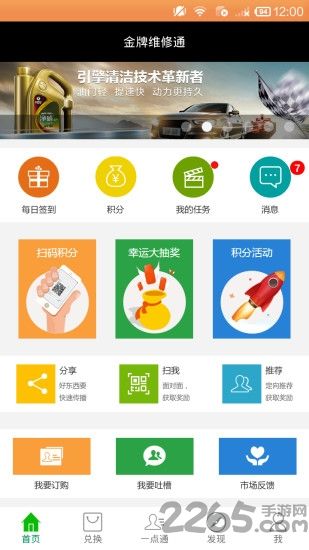 龙蟠金牌维修通app