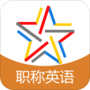 职称英语题库2017