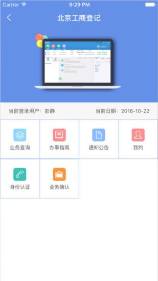 北京工商登记手机版