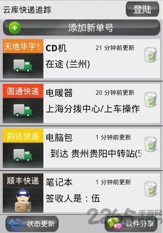 云库快递追踪手机版