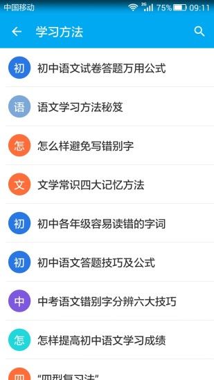 初中语文知识宝典手机版