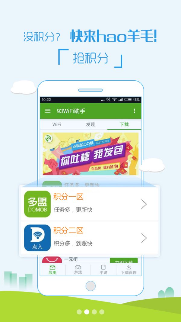 93wifi助手