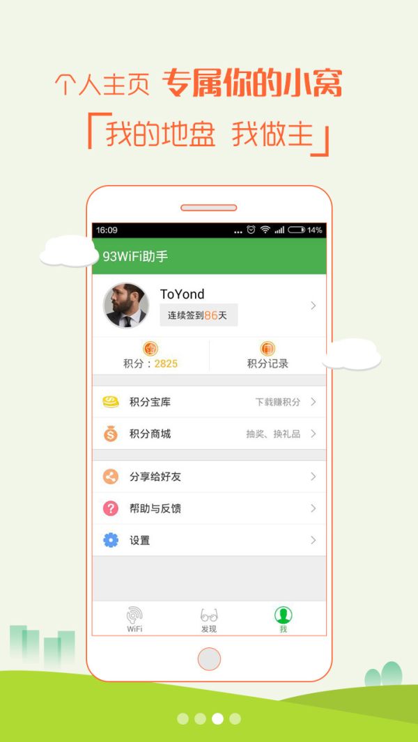 93wifi助手