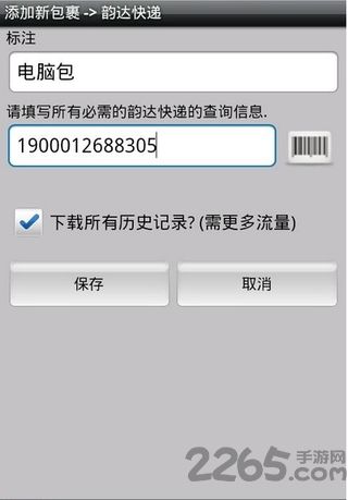 云库快递追踪手机版
