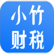 小竹财税最新版