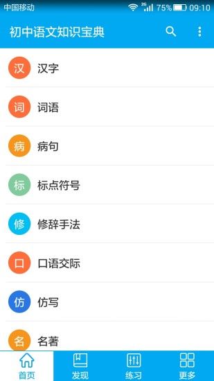 初中语文知识宝典手机版