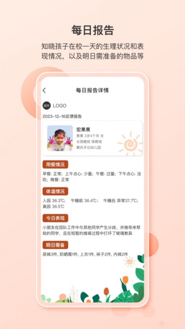 蒙氏家园app