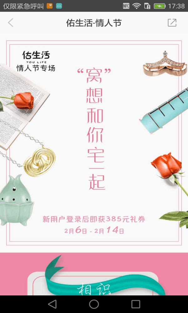 佑生活手机版