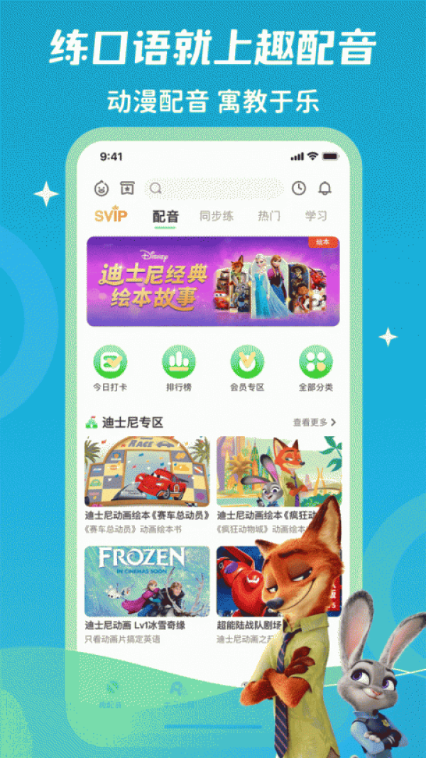 少儿趣配音app