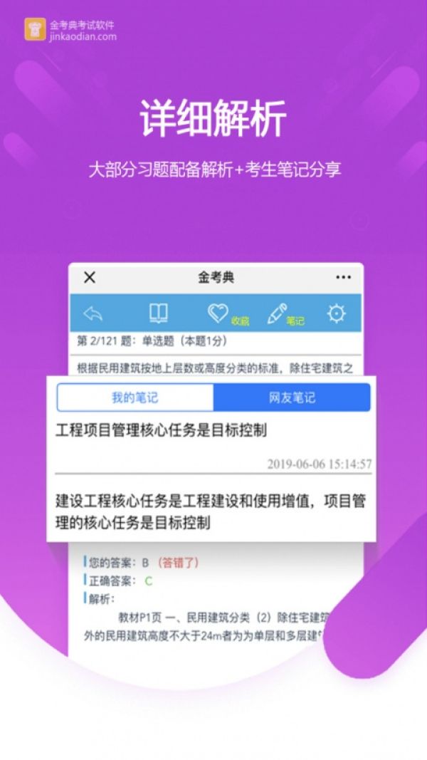 金考典官方版