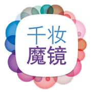 欧莱雅千妆魔镜