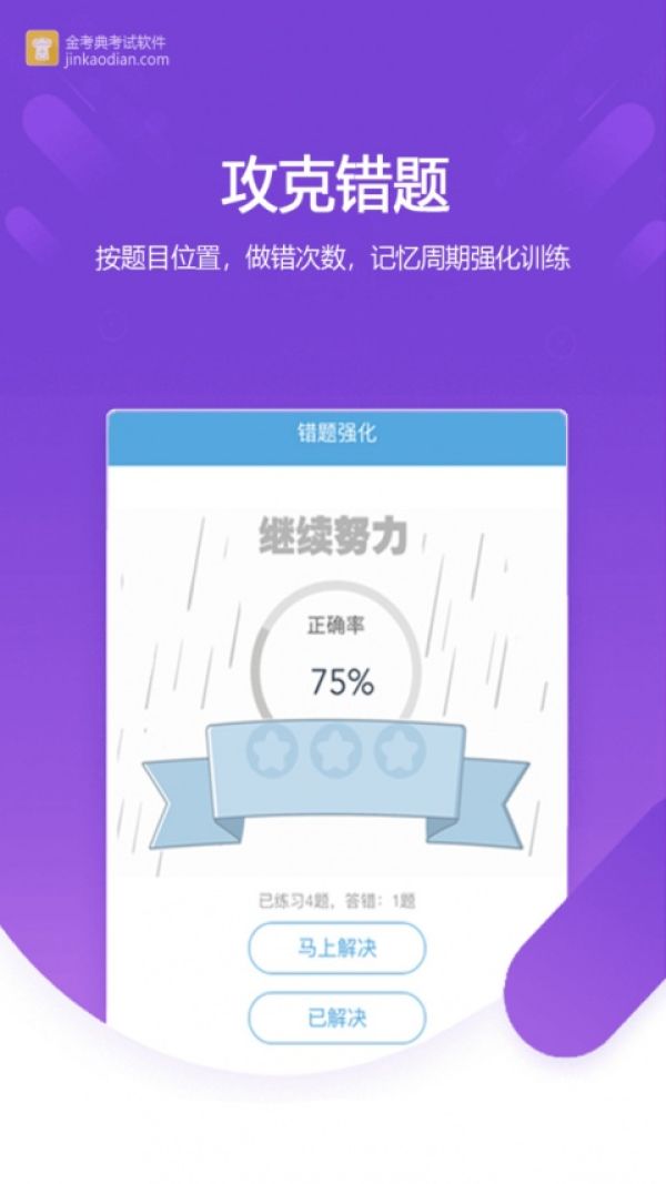 金考典官方版