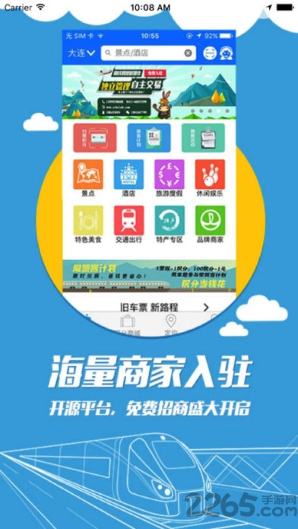 高铁商旅app