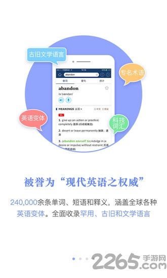 牛津英汉词典手机版