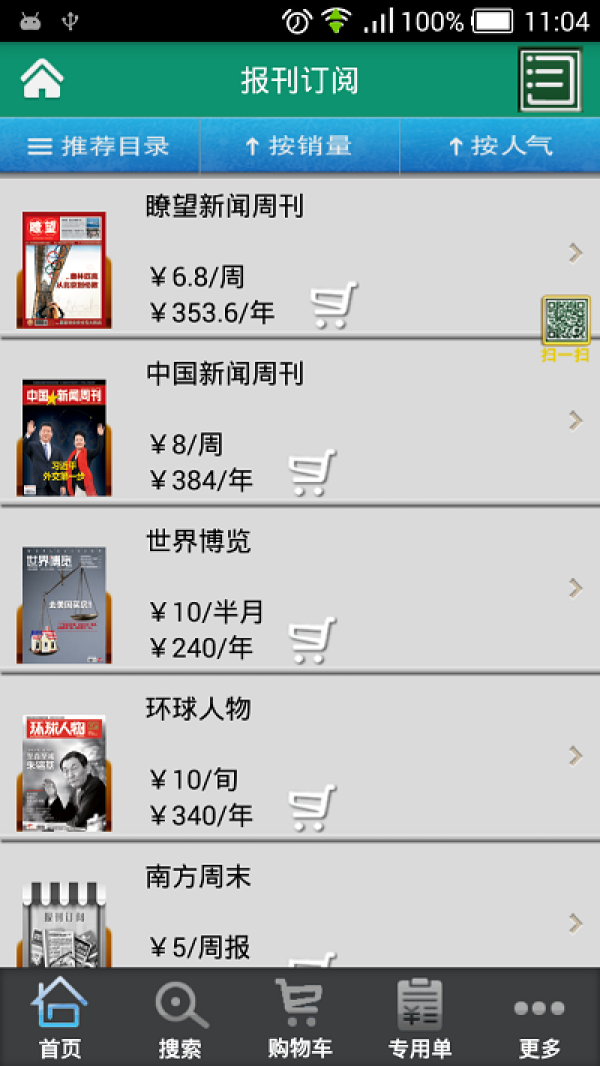 手机邮局客户端