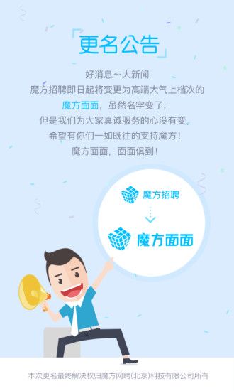 魔方面面招聘