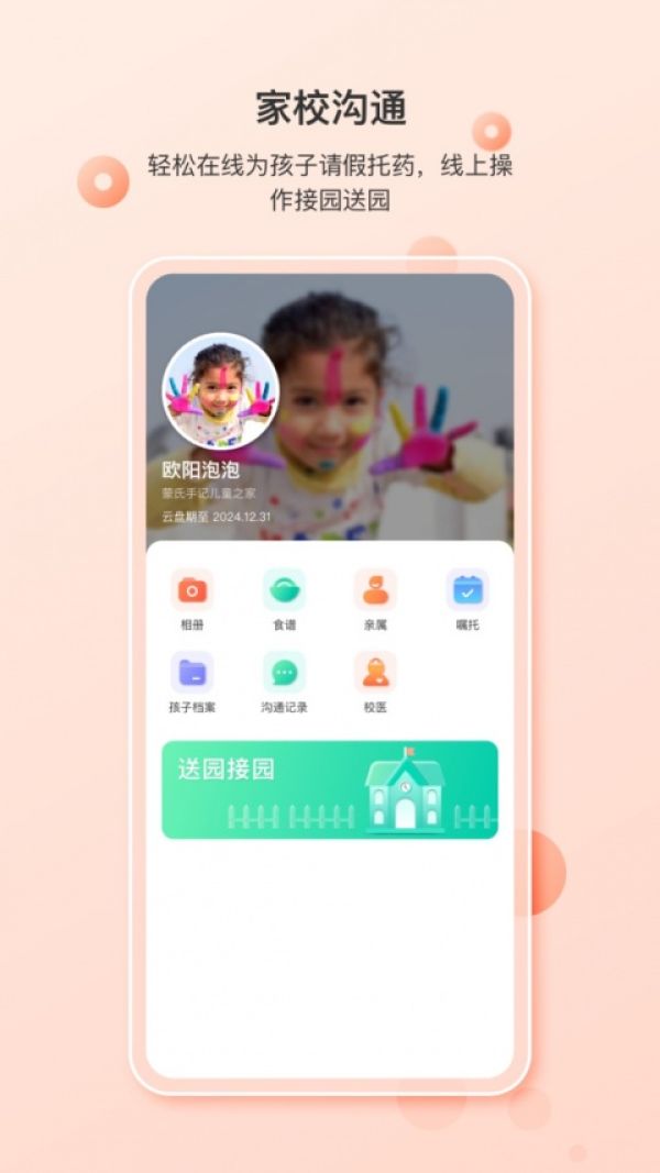 蒙氏家园app
