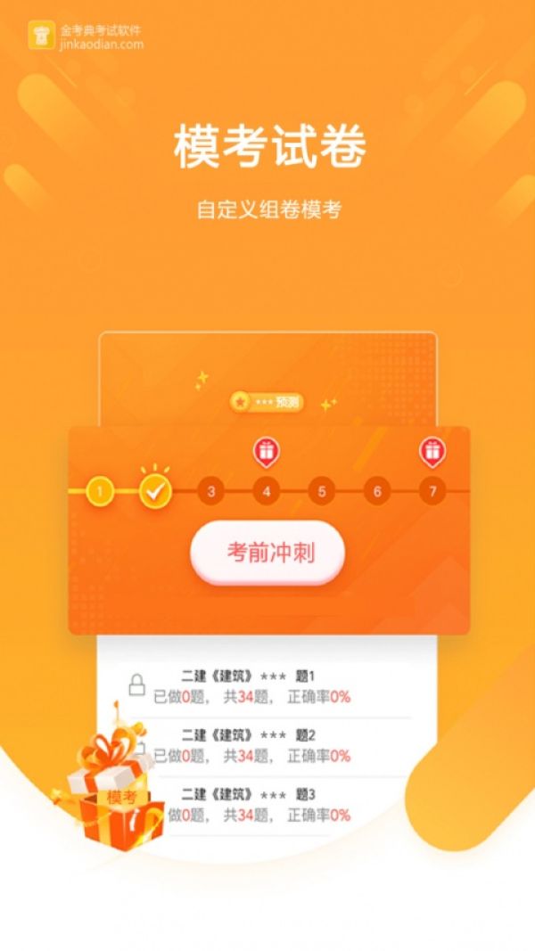 金考典官方版