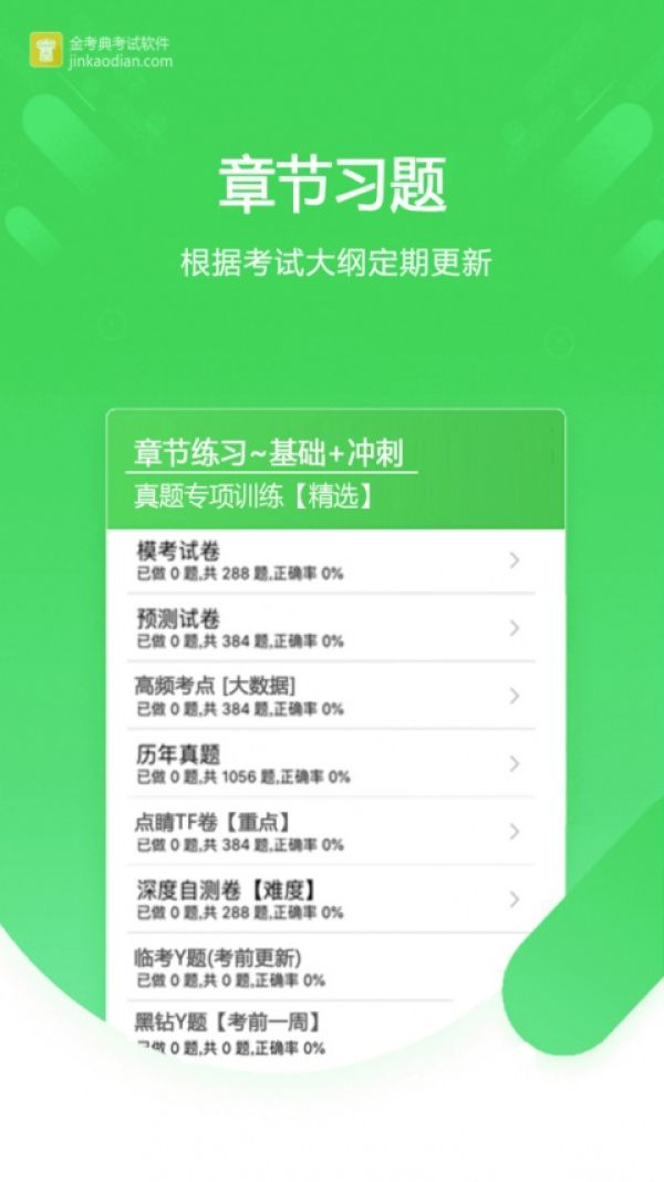 金考典官方版
