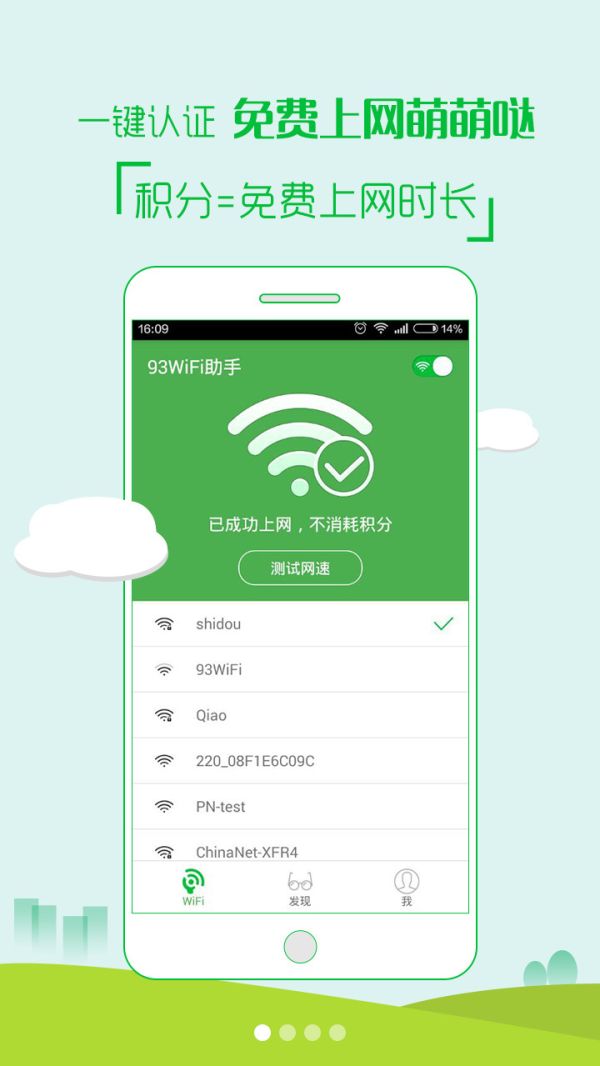 93wifi助手