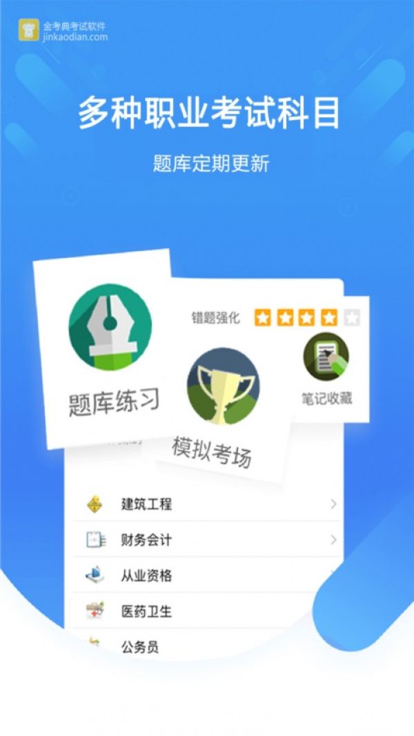 金考典官方版