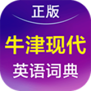 牛津英汉词典手机版