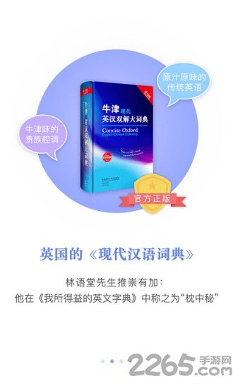 牛津英汉词典手机版