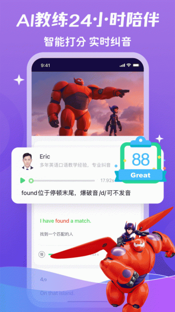 少儿趣配音app