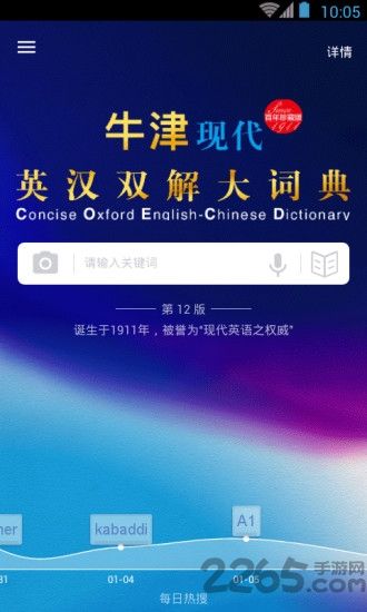 牛津英汉词典手机版